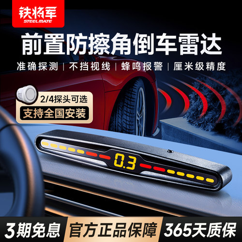铁将军3108倒车雷达前置探可升