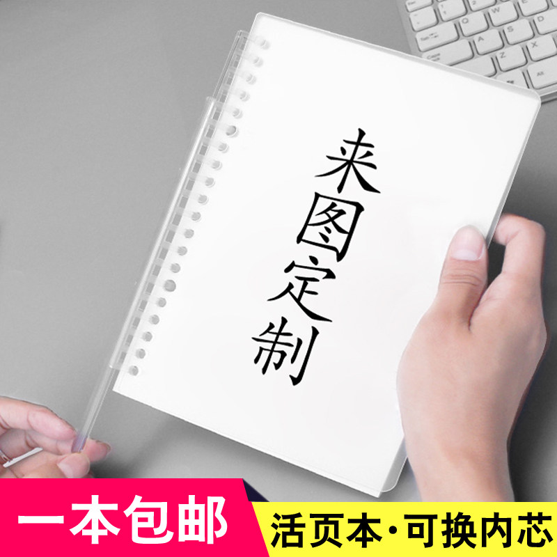 定制定做打印拉夹可拆卸笔记本子图片