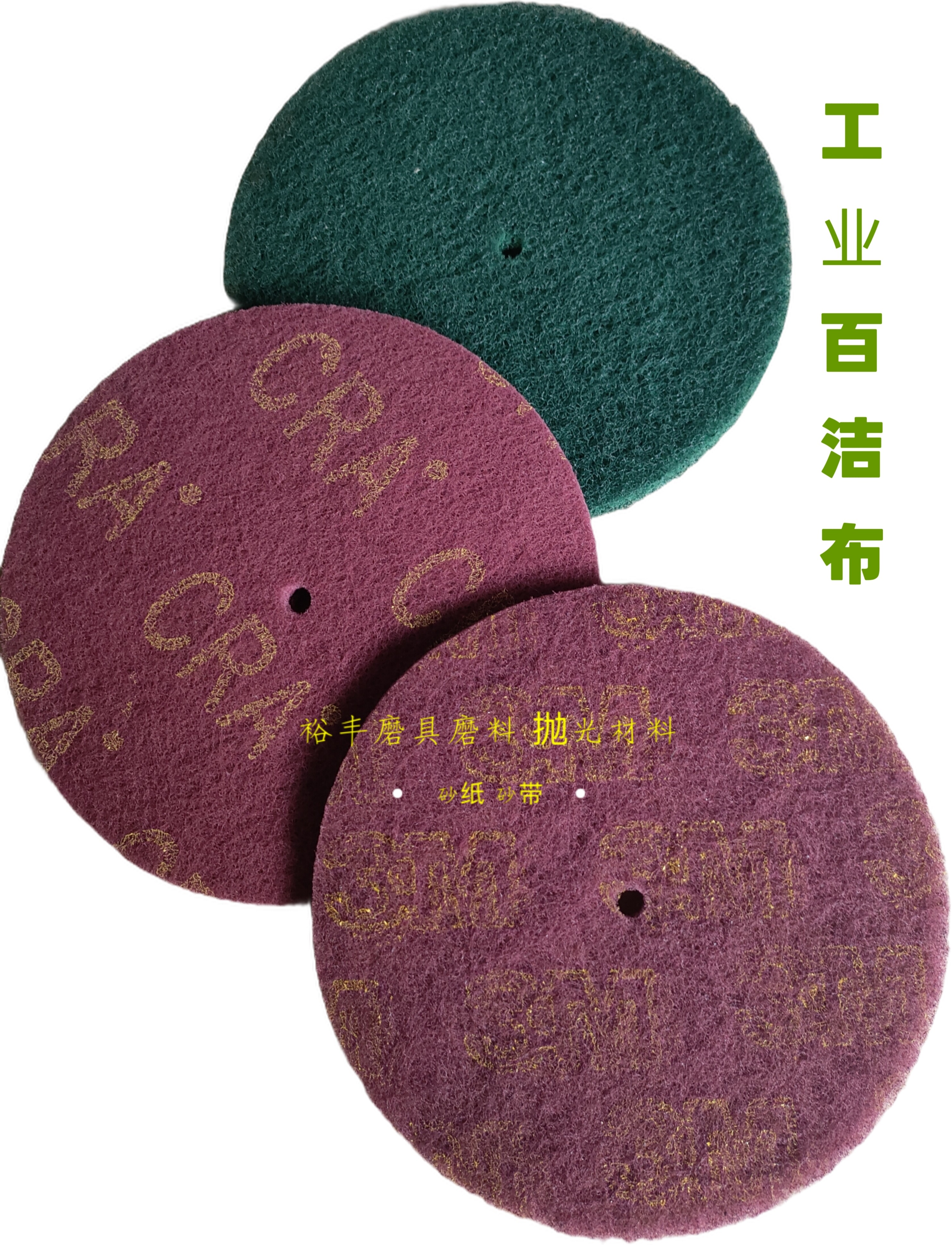 3M 7447圆百洁布 8寸红色圆尼龙片不锈钢拉丝布CRA圆形抛光白洁布