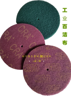 3M 7447圆百洁布 8寸红色圆尼龙片不锈钢拉丝布CRA圆形抛光白洁布