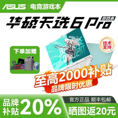 天选6Pro酷睿锐龙50系独显游戏本