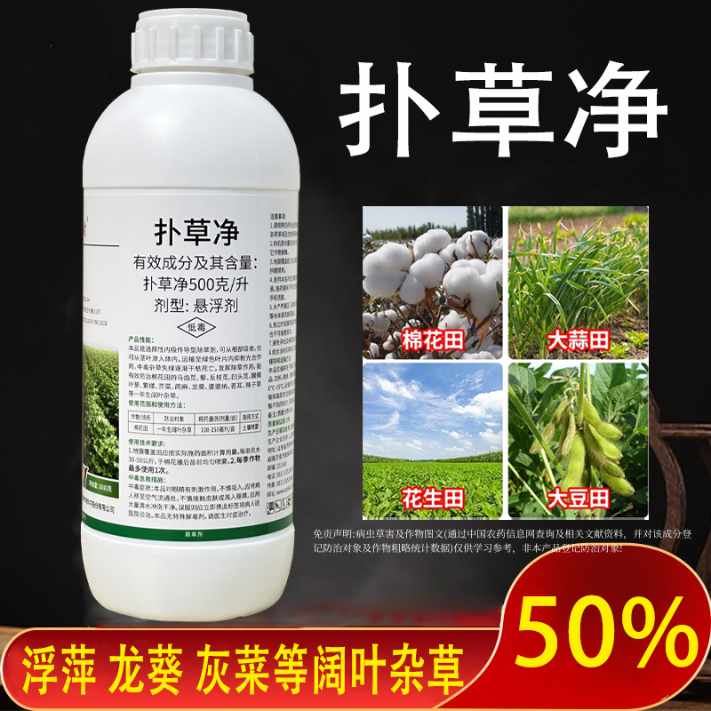 扑草净棉花天除草除浮萍