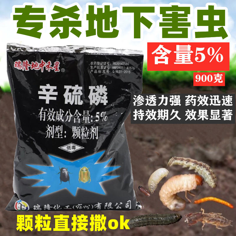 颗粒剂5％蝼蛄地下害虫辛硫磷
