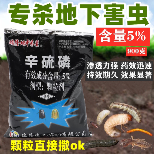 颗粒剂5％蝼蛄地下害虫辛硫磷