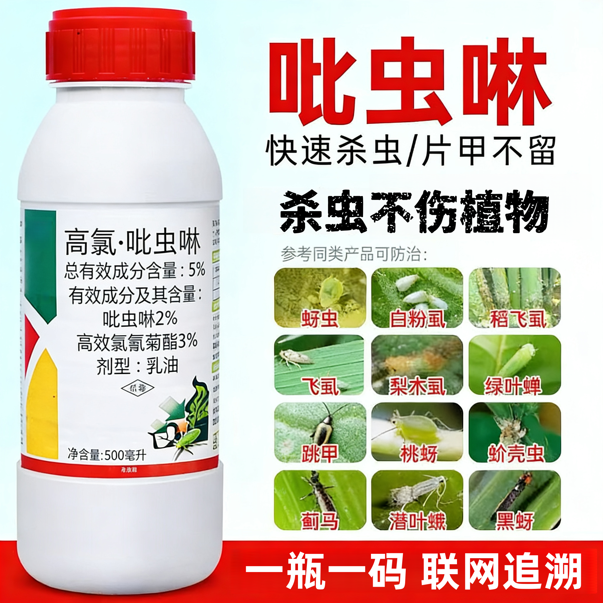 高氯吡虫啉蚜虫专用药杀虫剂月季多肉花卉植物蔬菜除虫杀腻虫蓟马