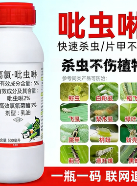 高氯吡虫啉蚜虫专用药杀虫剂月季多肉花卉植物蔬菜除虫杀腻虫蓟马