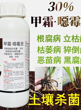 甲霜恶霉灵土壤杀菌剂消毒多肉恶霉林花卉根腐病兰花专用药恶毒灵