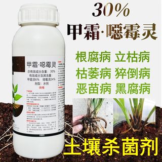 甲霜恶霉灵土壤杀菌剂消毒多肉恶霉林花卉根腐病兰花专用药恶毒灵