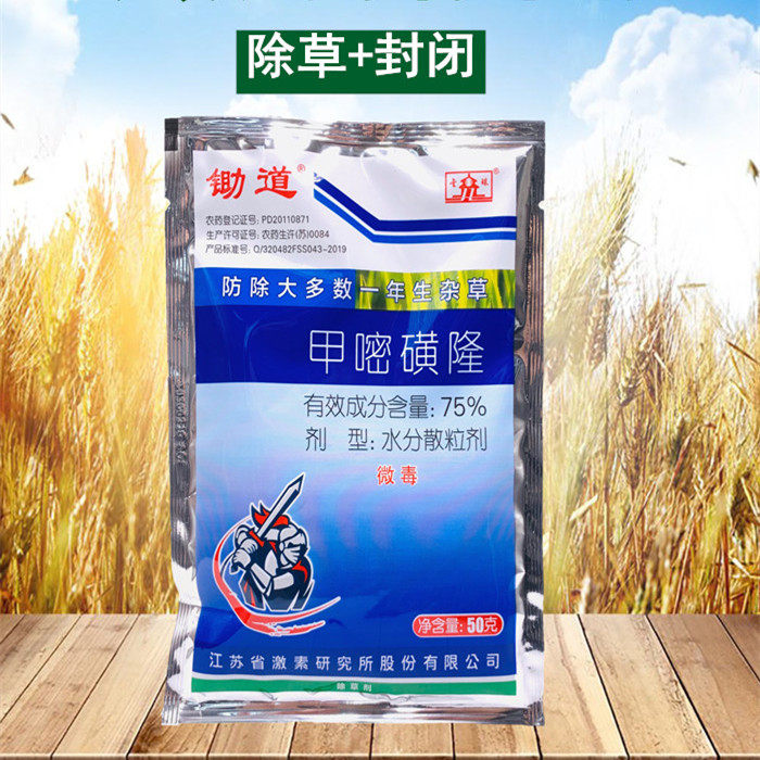 甲嘧磺隆除草神剂除草烂根剂铁路荒地杂草一扫光甲嘧磺蕯除草剂