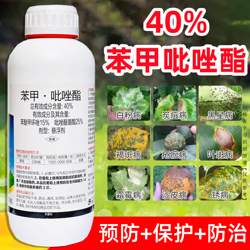 苯甲吡唑酯脂呲唑酯果树专用药黑斑病花卉植物农药杀菌剂农用正品 农用物资 杀菌剂 原图主图