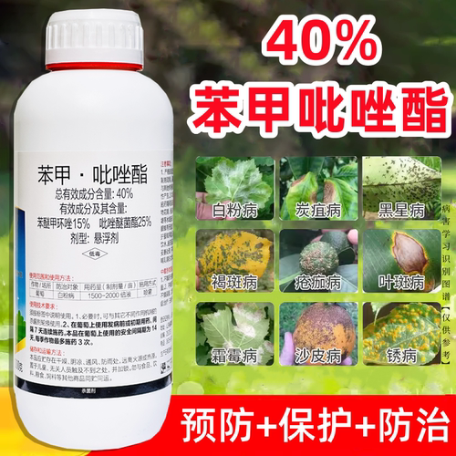 苯甲吡唑酯脂呲唑酯果树专用药黑斑病花卉植物农药杀菌剂农用正品 - 封面