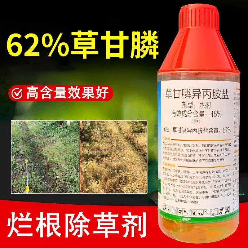 62%正品草甘膦异丙胺盐荒地除灭杂草农药一扫光除草烂根剂除草剂