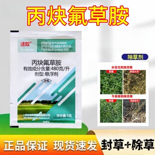 速取480克/升丙炔氟草胺花生大豆棉花一年生杂草封杀用除草剂一帆