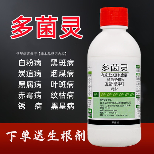 瓶装溶液生根粉通用包邮多菌灵