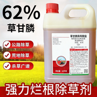 62%草甘膦异丙胺盐高浓度强力除草剂果园除草甘磷除草烂根剂正品
