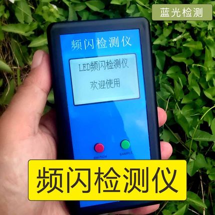 频闪检测仪 检测LED灯具屏幕频闪深度 蓝光检测 PWM频率 护眼检测