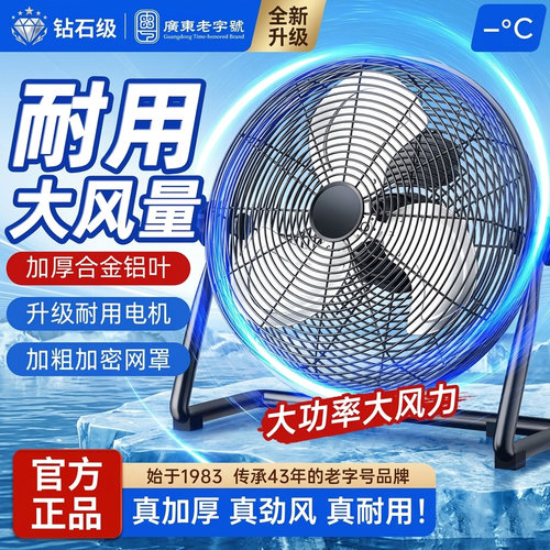 钻石级趴地风扇工业电风扇强力商用大功率工厂台式风力工地落地扇