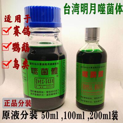 噬菌体信赛鸽子鸟鹦鹉整肠下蛛