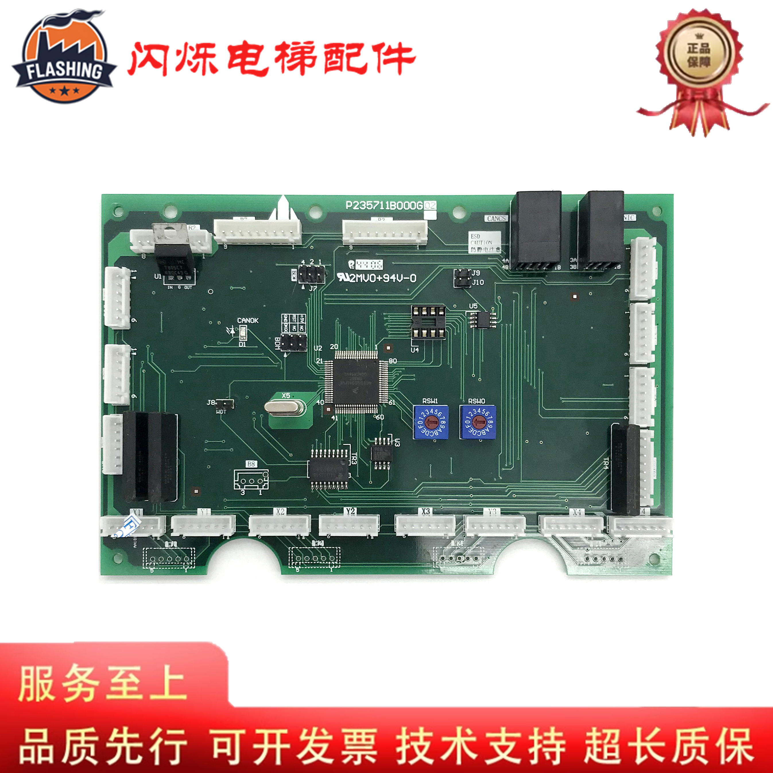 三菱电梯通讯板P235711B000G02