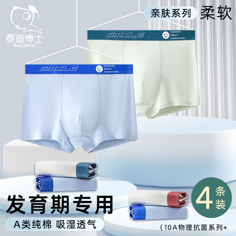 泰迪博士纯棉青少年10A抗菌内裤