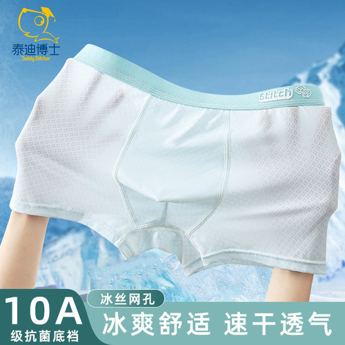 泰迪博士青少年10A抗菌冰丝内裤