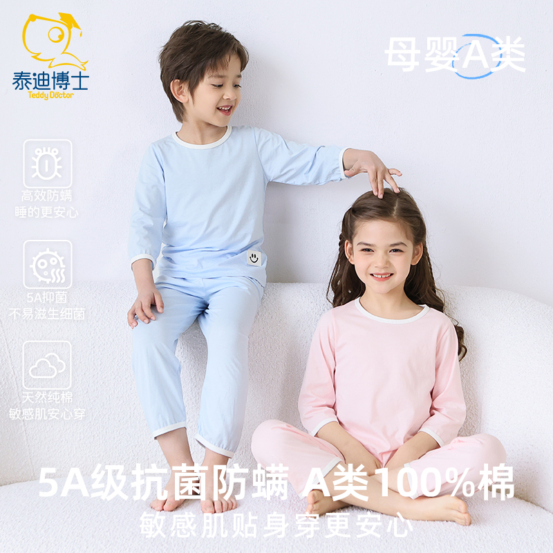 泰迪博士纯棉5A防螨抑菌呵护宝宝