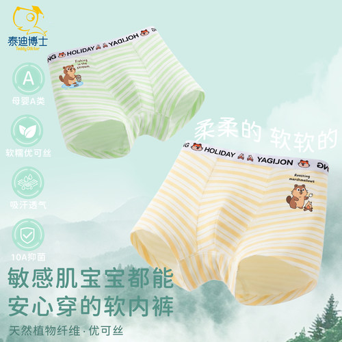 儿童内裤a类优可丝平角裤10A抗菌