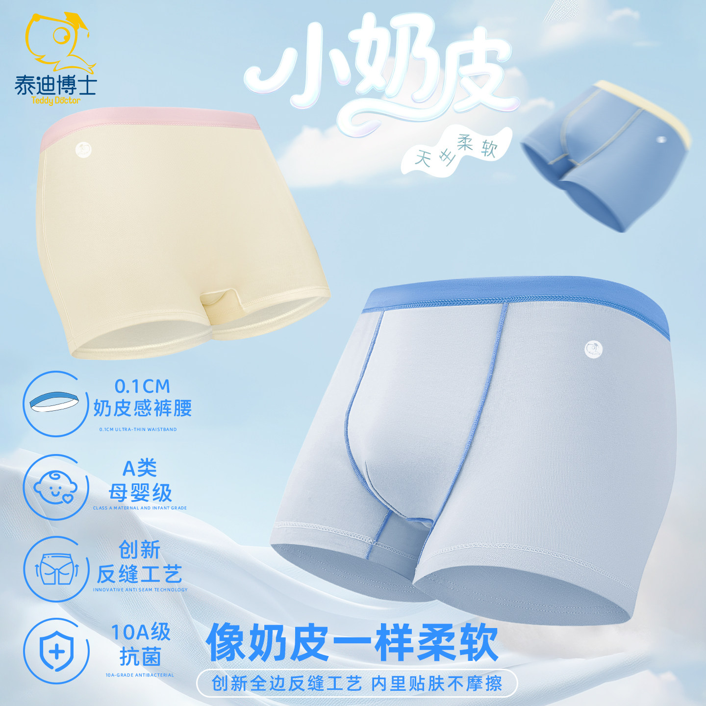 泰迪博士儿童内裤a类纯棉舒适透气10A抗菌男童女童四角裤不夹屁屁,童装/婴儿装/亲子装,内裤,淘宝优惠券,粉丝福利购,淘宝优惠卷