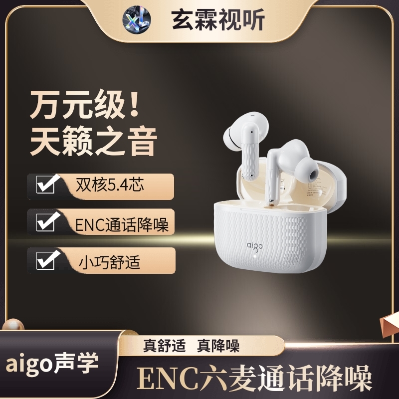 爱国者无线蓝牙耳机2025新款