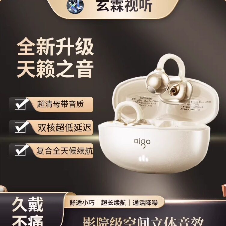 爱国者新款CJ195气骨传导蓝牙耳机耳夹久戴不痛运动超长续航玄霖