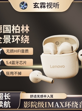 Lenovo/联想EA166蓝牙耳机无线半入耳式超长续航无感佩戴运动玄霖