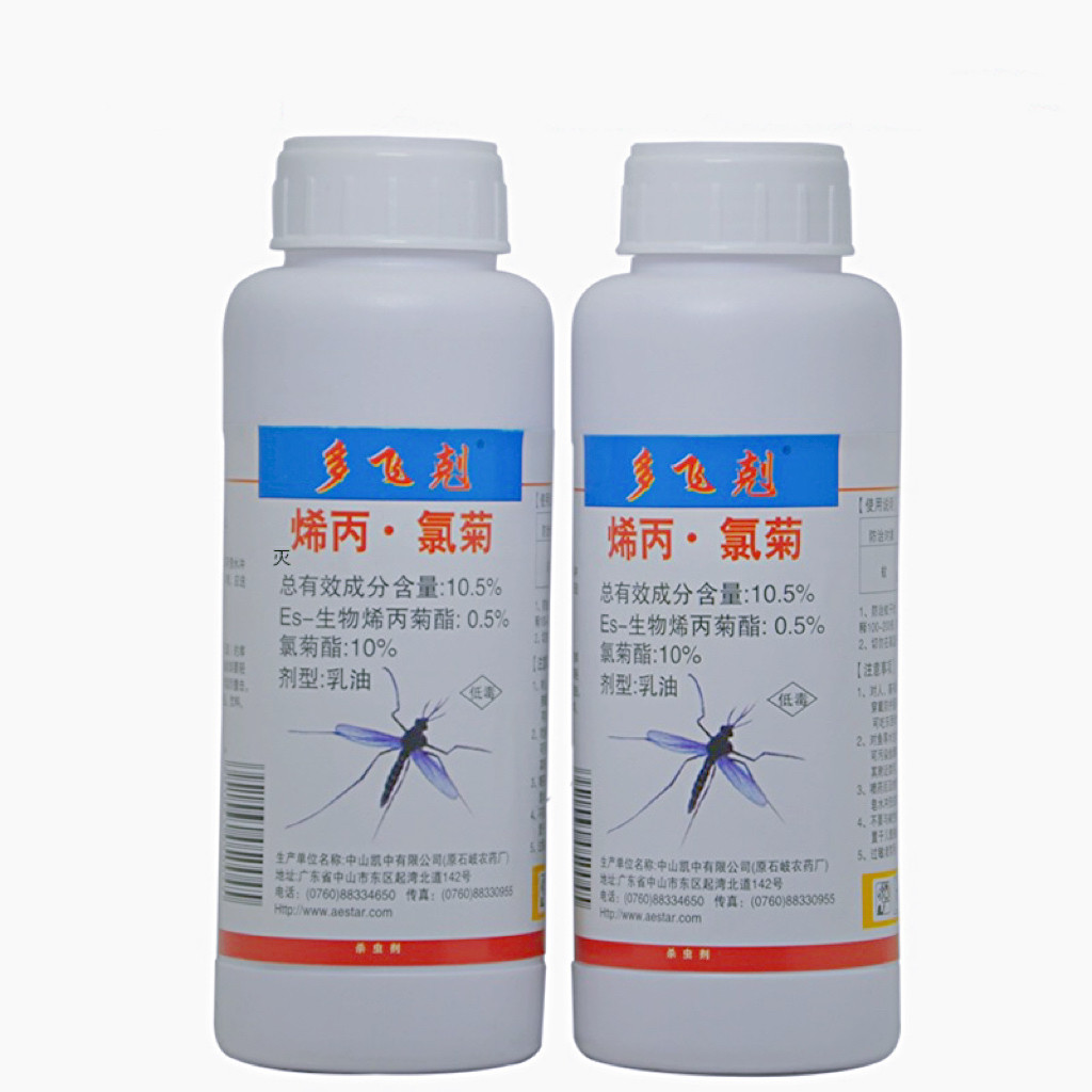包邮多飞克烯丙氯菊星级酒店灭蚊子苍蝇药水超低容量专用室内绿化
