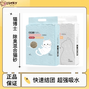 猫博士猫砂膨润土豆腐混合快速结团强力除臭去味天然猫砂可冲厕所