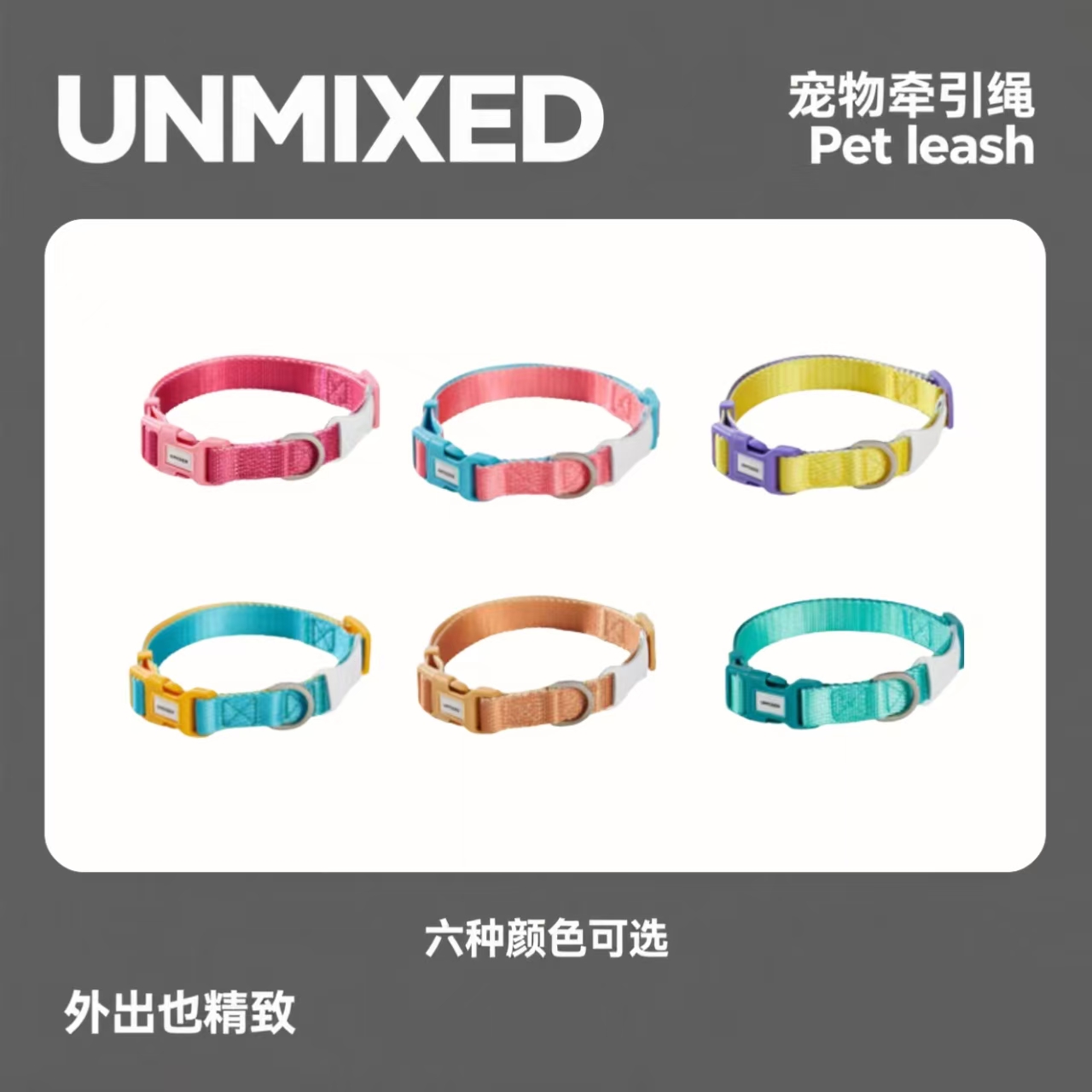 UNMIXED撞色项圈单拖带猫狗链子外出牵引绳泰迪柯基遛狗不易挣脱