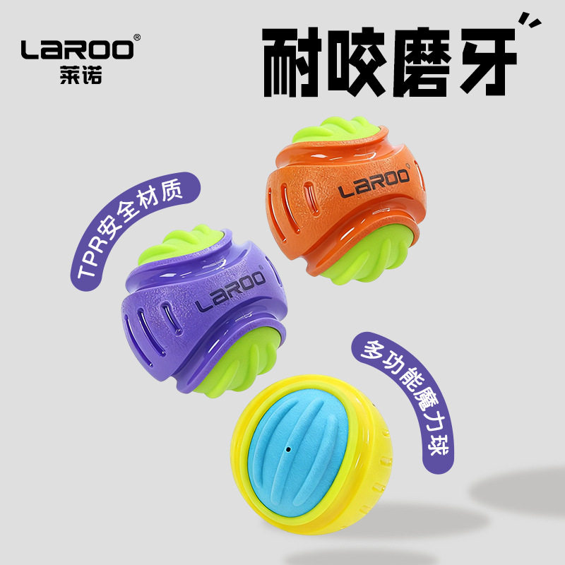 laroo莱诺小狗玩具球解闷神器比熊柴犬边牧宠物用品发声耐咬磨牙