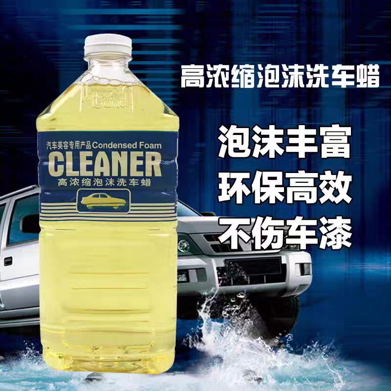 标榜高浓缩泡沫洗车蜡洗车水蜡高泡浓缩洗车液蜡汽车专用强力去污