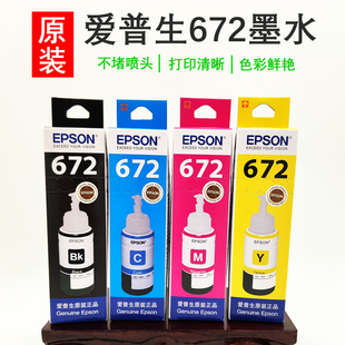 盒装 墨水L310L380L360L351L565L455打印机四色连供 爱普生672原装