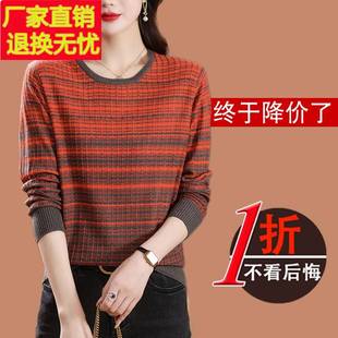 春秋裝 中年媽媽桑蠶絲針織衫 t恤2024新款 彩條紋打底衫 女長(zhǎng)袖 上衣