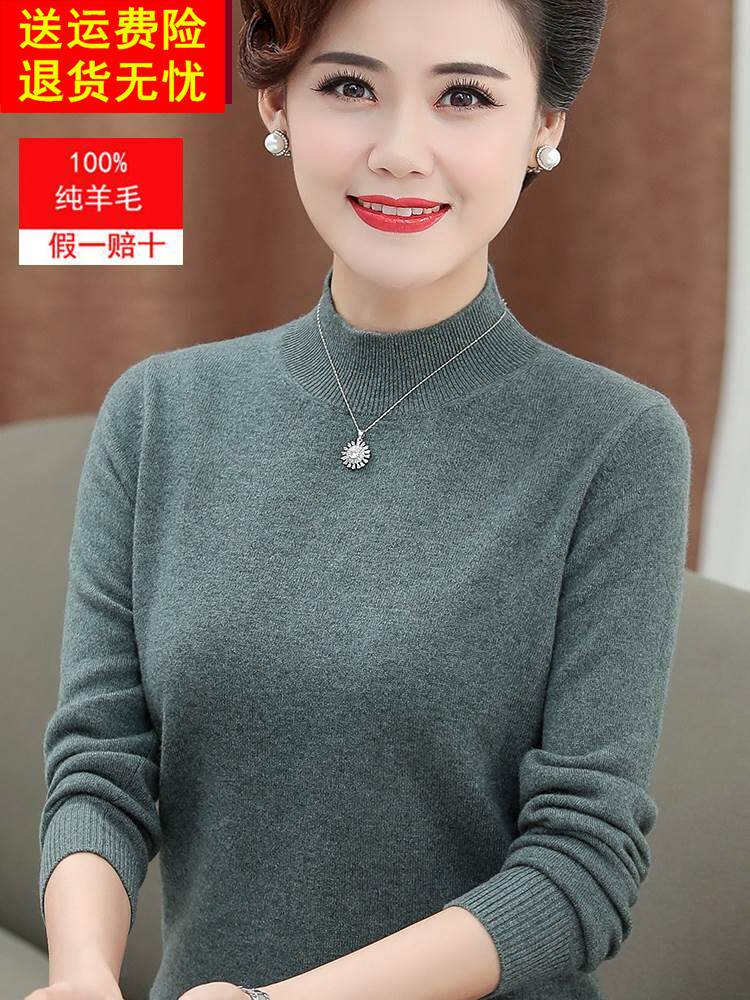 中年妈妈羊毛衫中老年人女装秋冬内搭打底衫半高领纯羊毛毛衣女士
