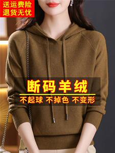 鄂尔多斯市羊绒衫女连帽针织衫2023新款妈妈套头卫衣羊毛打底毛衣