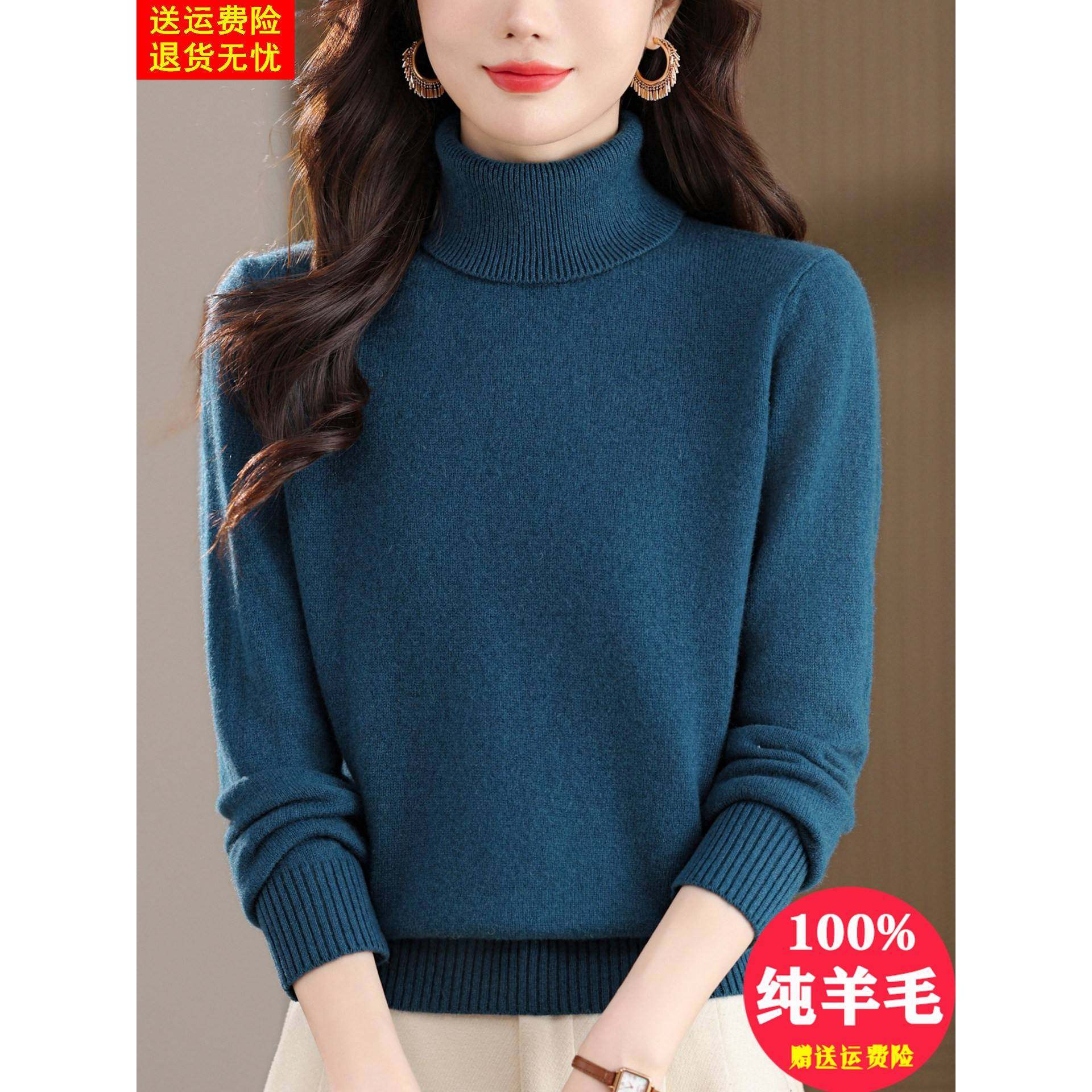 高领100纯羊毛衫女士新款宽松洋气内搭毛衣加厚保暖针织打底上衣,女装/女士精品,毛衣,淘宝优惠券,粉丝福利购,淘宝优惠卷