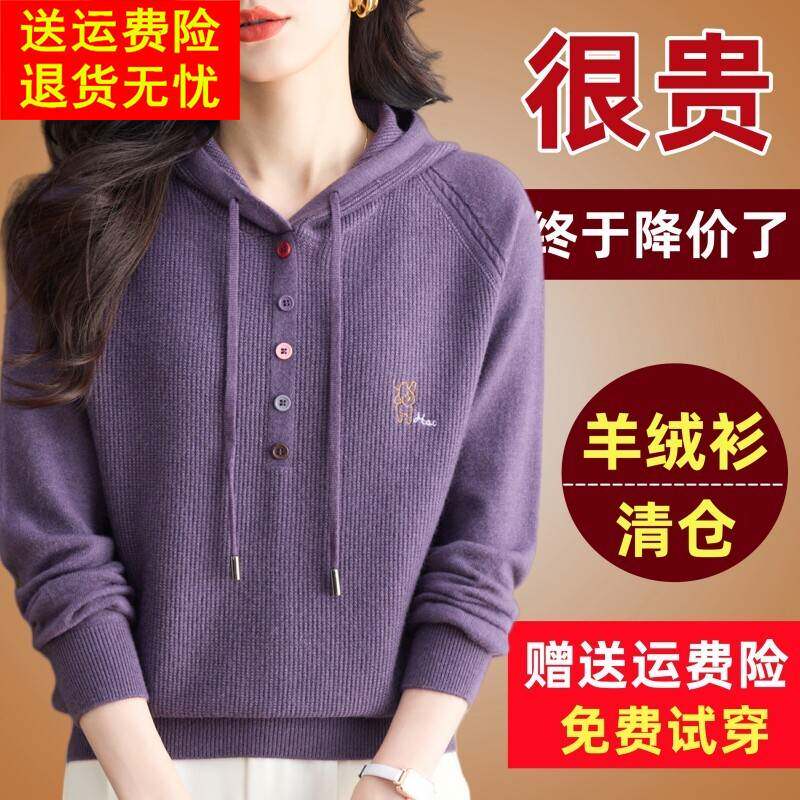 2025年春季新款羊绒连帽卫衣女长袖宽松遮肚针织套头外穿打底毛衣
