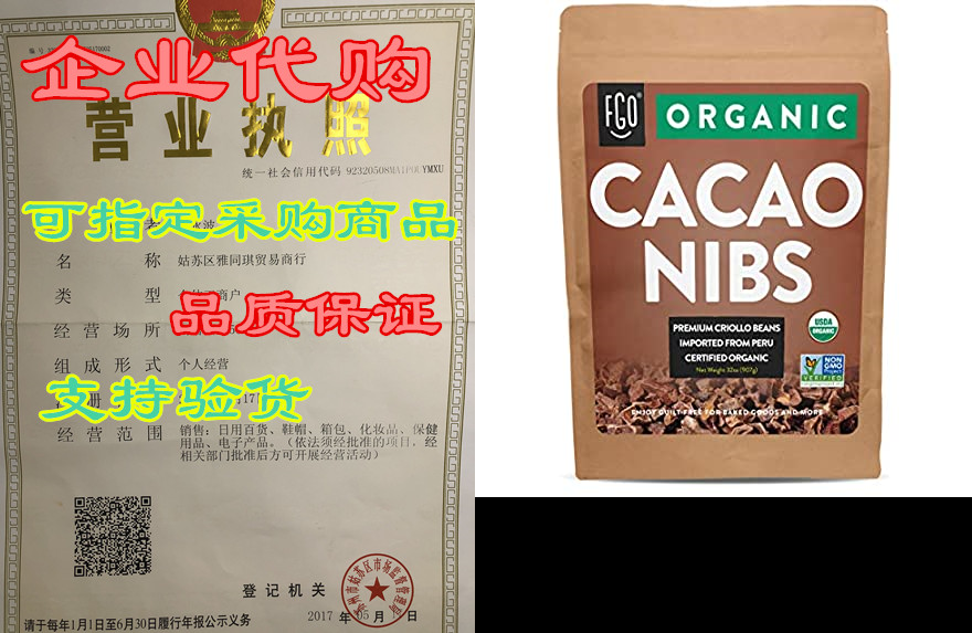 organic cacao nibs | premium criollo beans from peru | 32