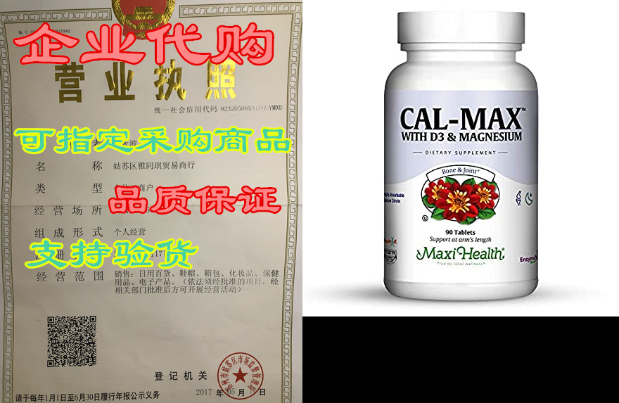 Maxi Health Cal-Max– Calcium Citrate with Vitamin D3 and