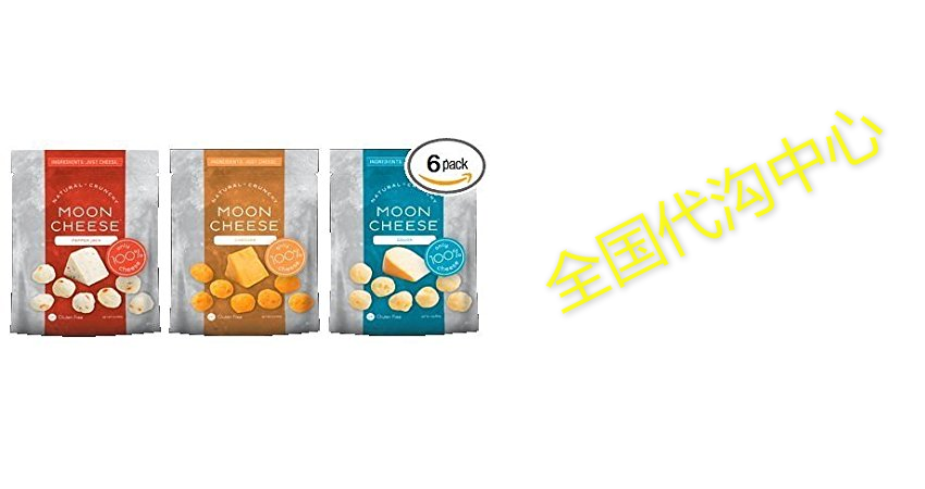 moon cheese, 2 oz. pack of six (assortment)