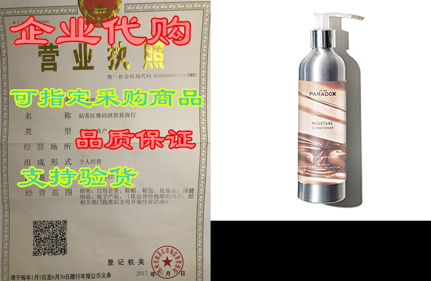 we are paradoxx moisture conditioner 250ml, ideal for cur