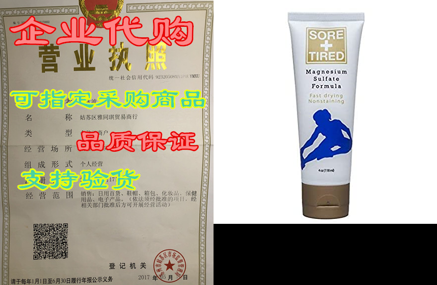 sore tired? gold magnesium sulfate formula (single tube)