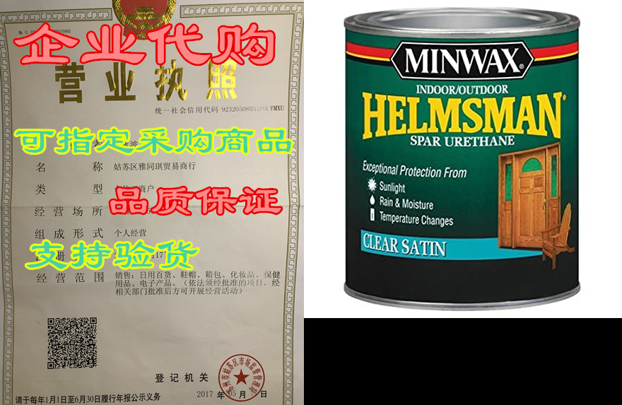 minwax 43205000 helmsman spar urethane clear, pint, satin