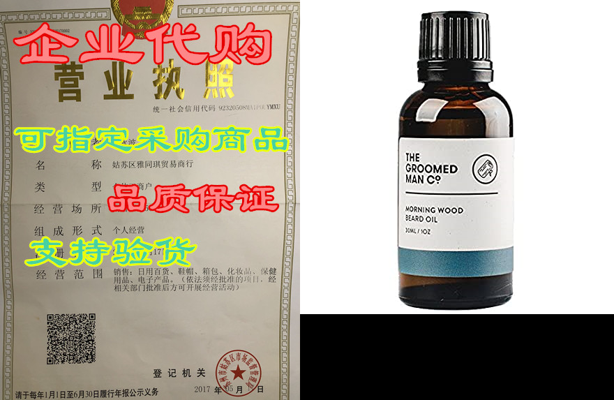 the groomed man co morning wood scented premium beard oil