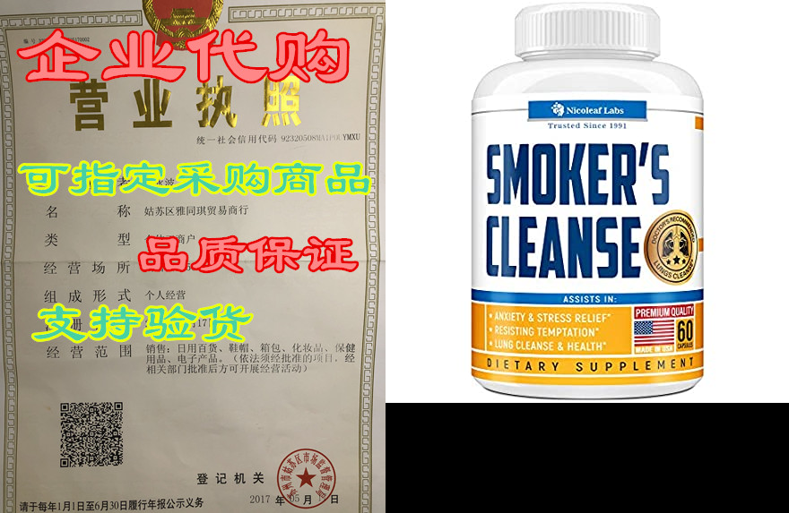 smokers cleanse - quit smoking aid & respiratory sup